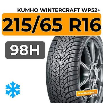 Kumho WinterCraft WP52+ 215/65 R16 98H