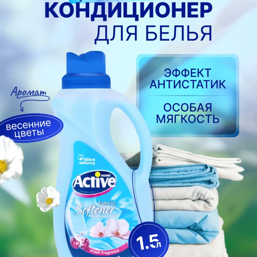 Кондиционер для белья (универсальный) Мечты о Багамах "Active", объем 1500 мл