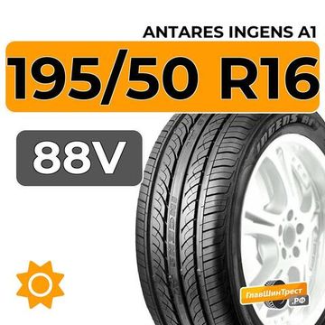 Antares Ingens A1 195/50 R16 88V XL