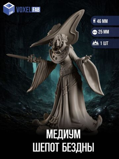 Медиум Шепот Бездны миниатюры для настольных игр РНИ, ДнД