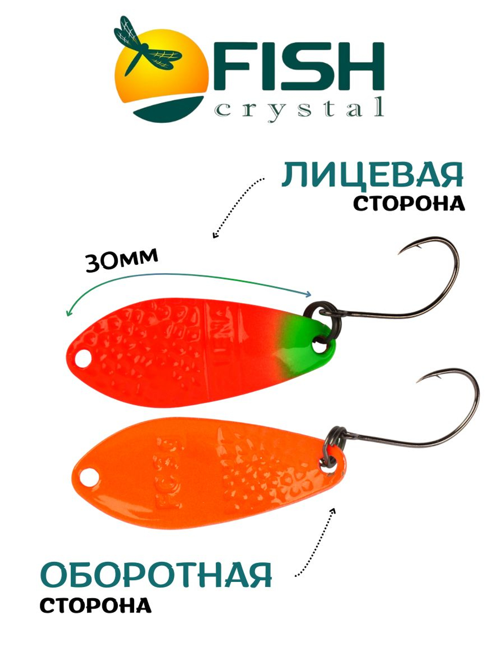 Блесна Fish Crystal FALENA 30 мм 3г на форель цвет 5