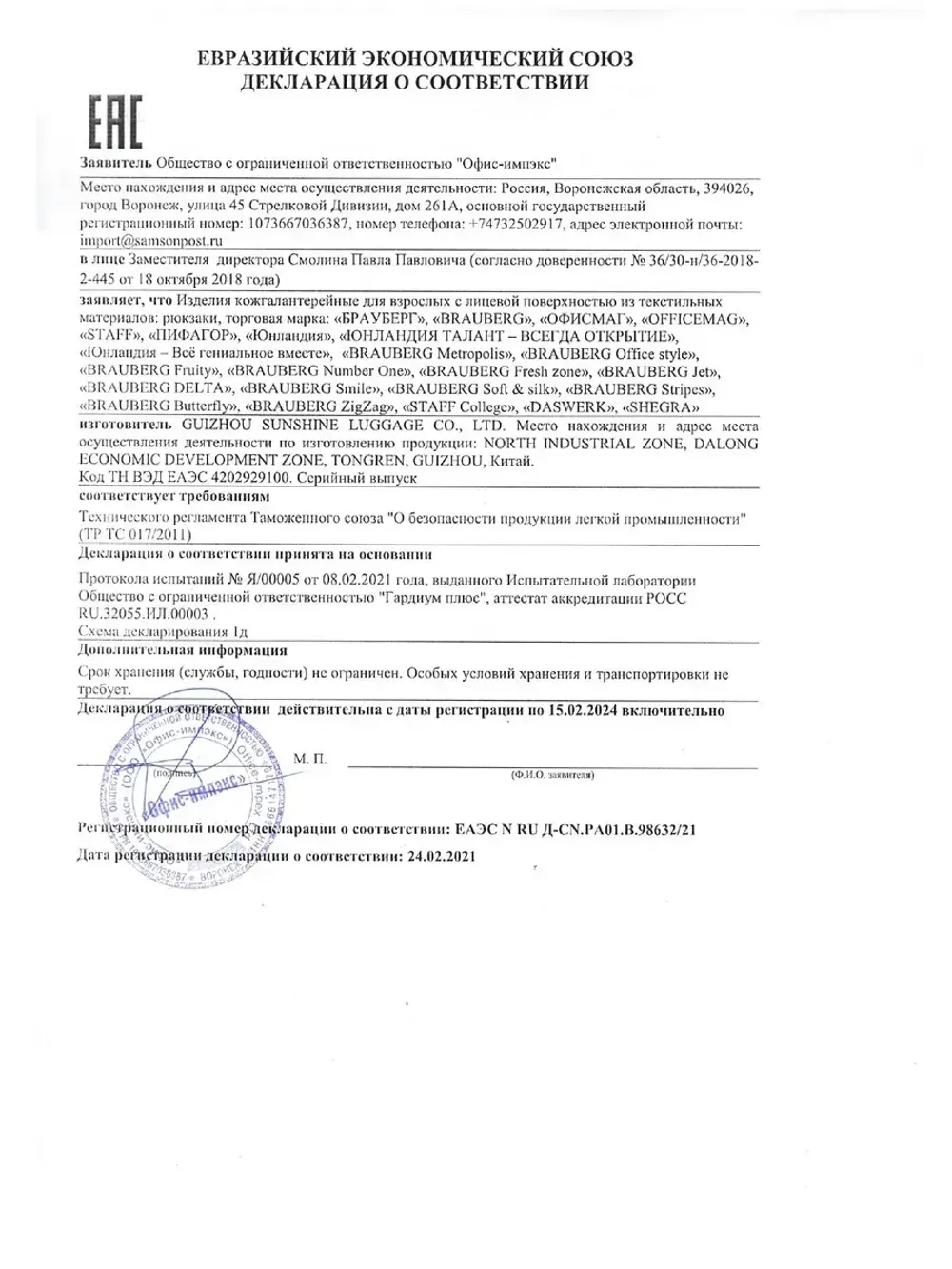 Рюкзак BRAUBERG STAR, "Unicorn", мятный, 40х29х13 см, 229977