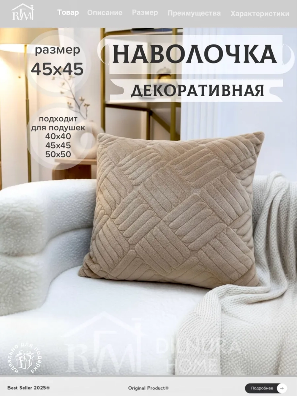 Декоративная наволочка 45х45 для подушки