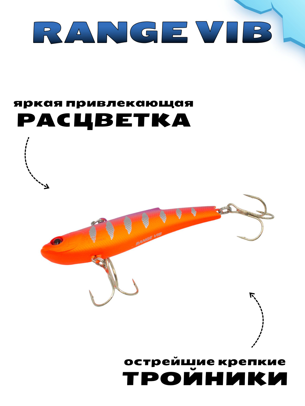 Раттлин (Виб) Range Vib 70 мм 20 г Grows Culture на судака, щуку, форель #10