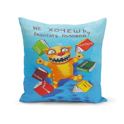 Подушка "Не хочешь"