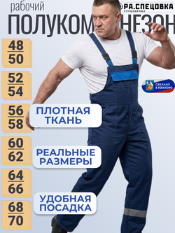 Полу Комбинезон рабочий до 80 размера большой на лямках