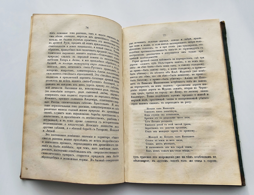 "Русская народность в её поверьях, обрядах и сказках". 1862г.