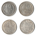 Набор из 4 монет 10 копеек 1925 - 1930 гг.