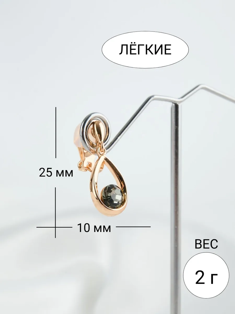 Клипсы-капли Белла с серыми кристаллами Swarovski