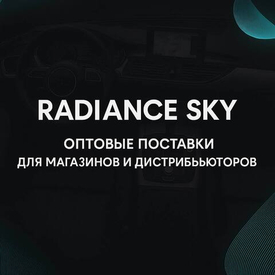 Оптовые продажи от Radiance Sky — поставки для магазинов, дистрибьюторов и корпоративных клиентов