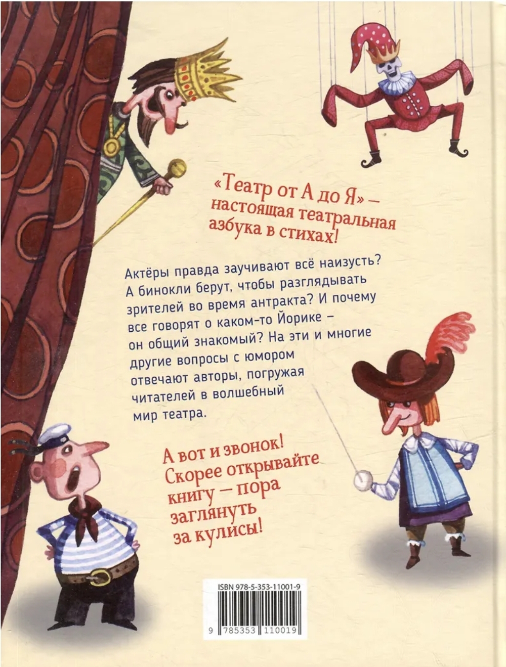 Театр от А до Я. Андрей Усачев