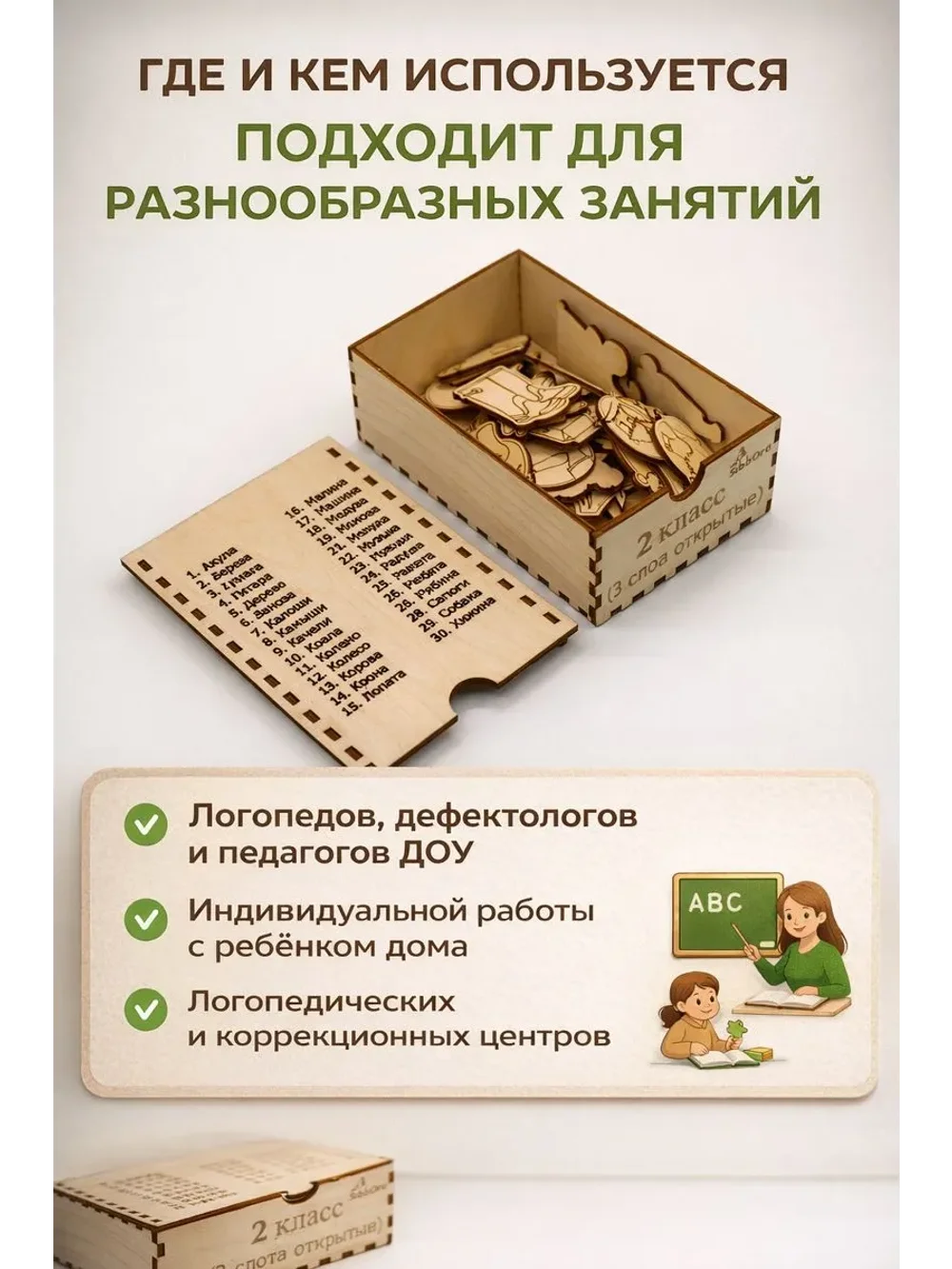Логопедические игры "Слоговая структура слова"