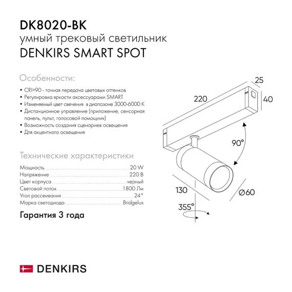 Трековый светильник SMART SPOT | СМАРТ СПОТ DK8020-BK Denkirs
