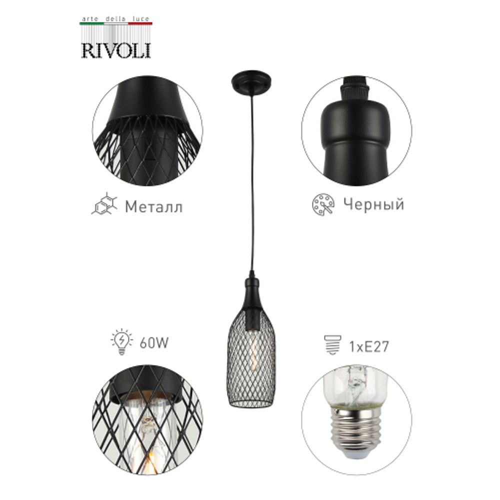 Светильник подвесной (подвес) Rivoli Martina 5074-201 1 х E27 60 Вт лофт - кантри | Лофт-Кантри
