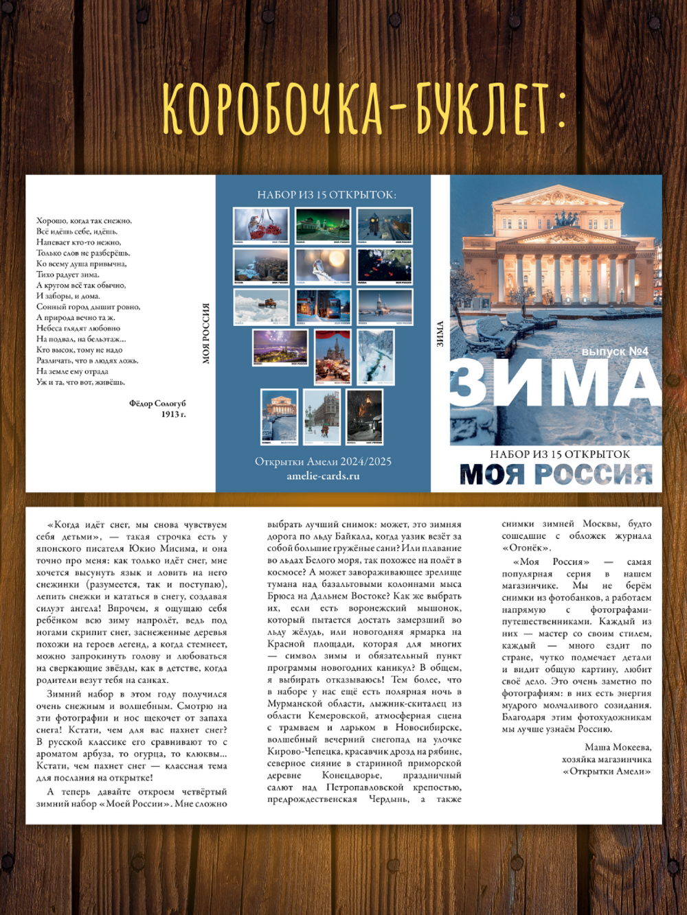Моя Россия. Зима (выпуск №4, 2024/2025)