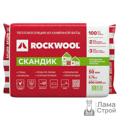 Rockwool Скандик 50 мм (4,76 м²)