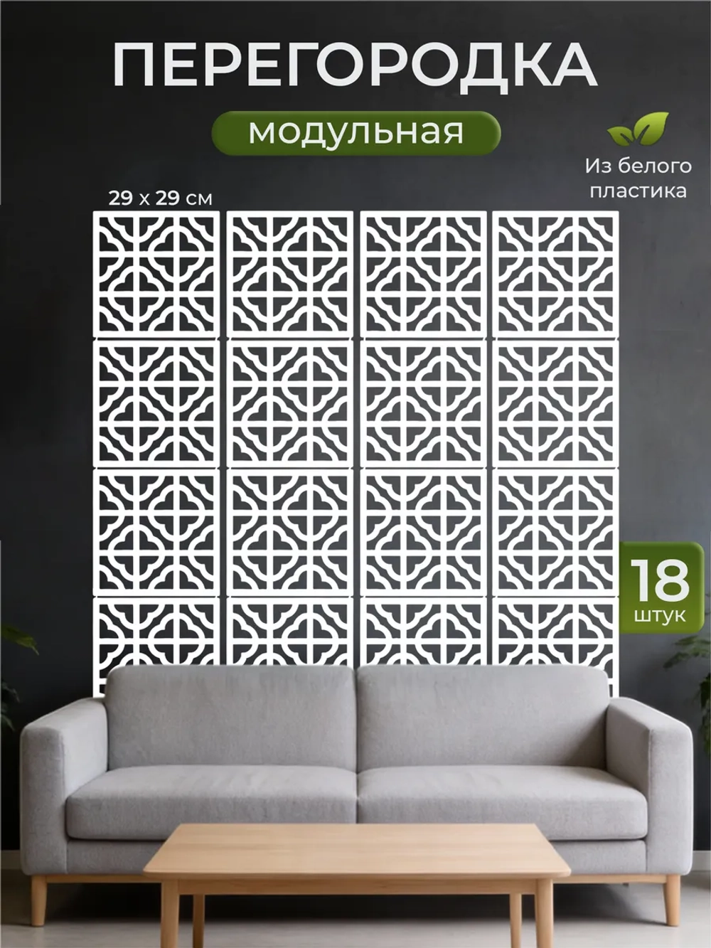 Ширма перегородка для зонирования