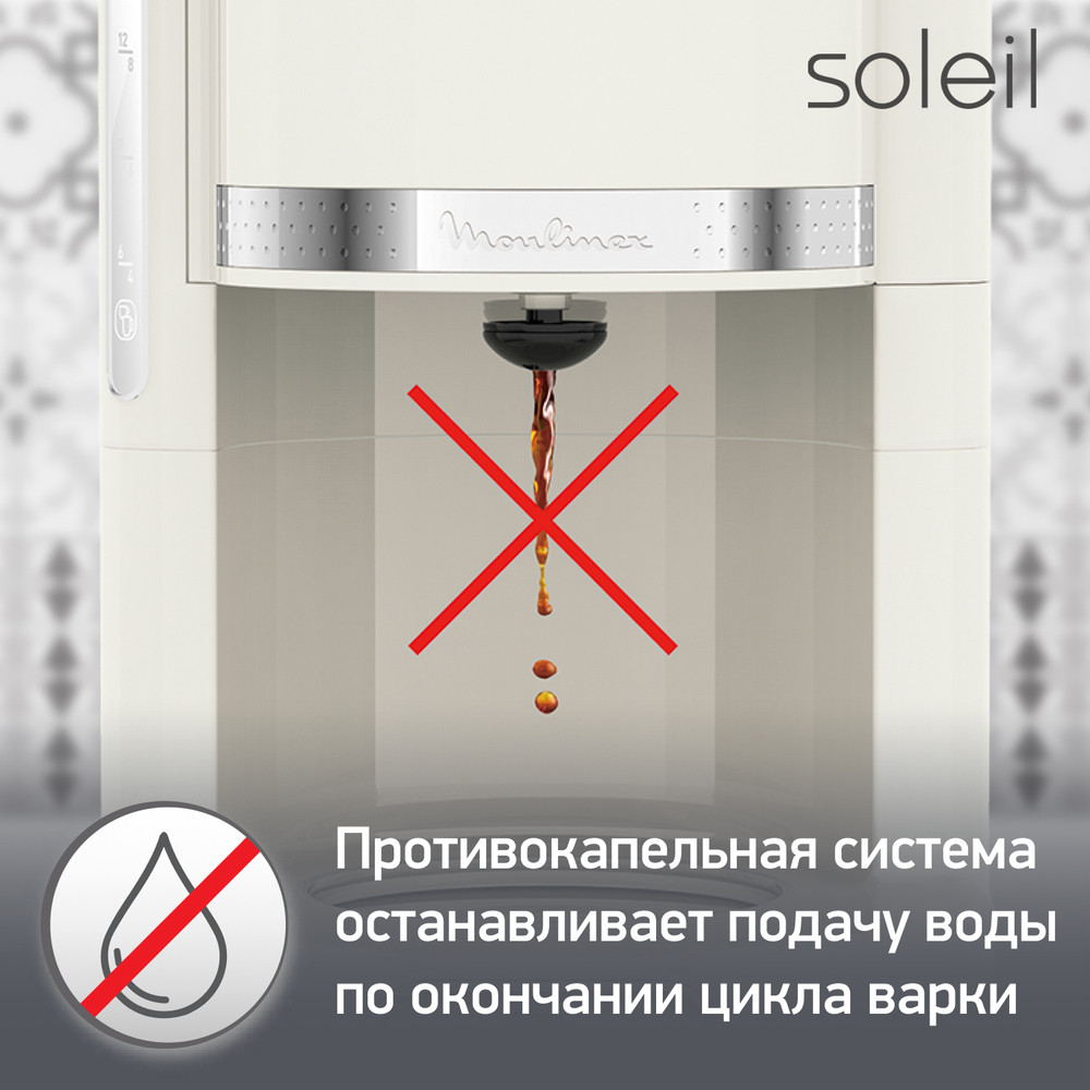 Капельная кофеварка Moulinex Soleil FG385A30