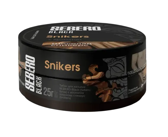 Sebero Black - Snikers (200г)