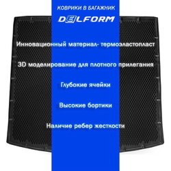 Коврик в багажник EVA 3D для Skoda Rapid 2012-22 Delform EVB-1303-B