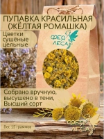 Ромашка жёлтая цветки (Пупавка) для свечей, крафта и декора