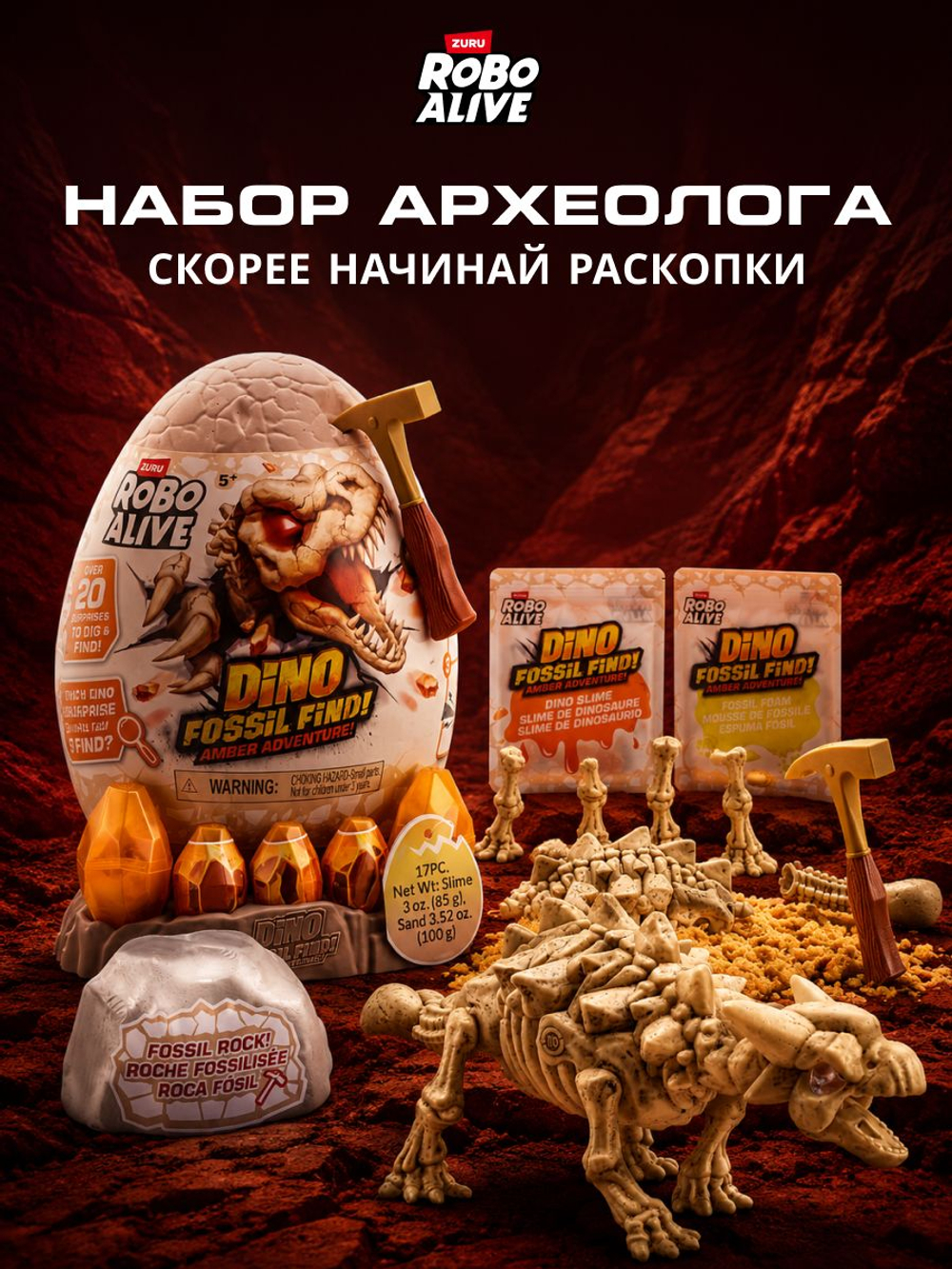 Интерактивная игрушка Robo Alive Янтарное яйцо