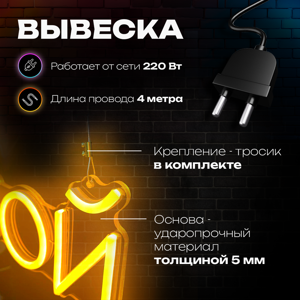 Неоновая вывеска "Ты просто WOW" светильник
