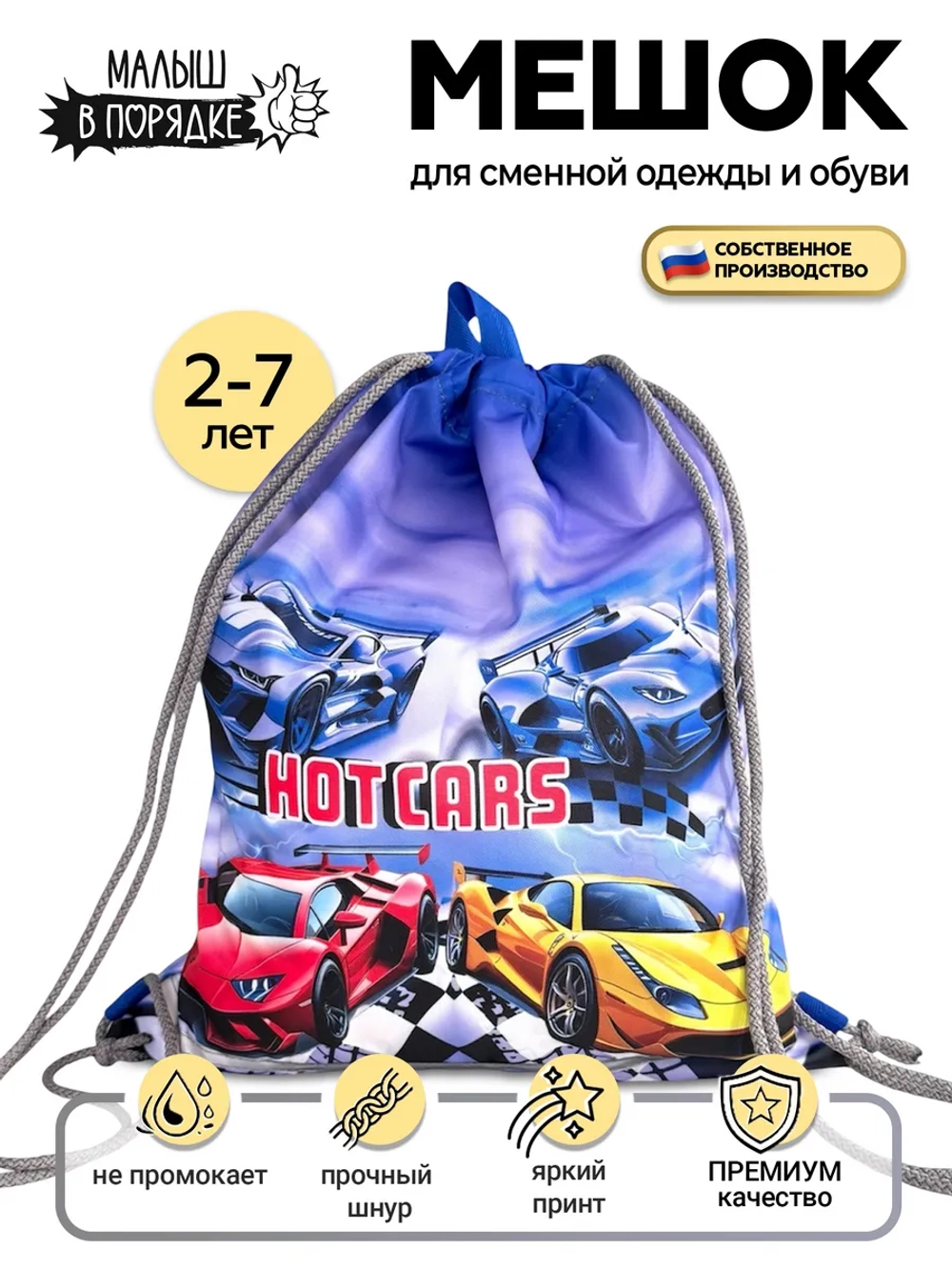 Мешок для обуви детский