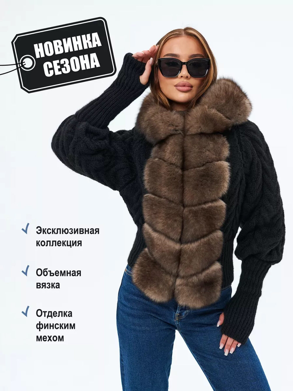 Бомбер вязаный с натуральным мехом песца
