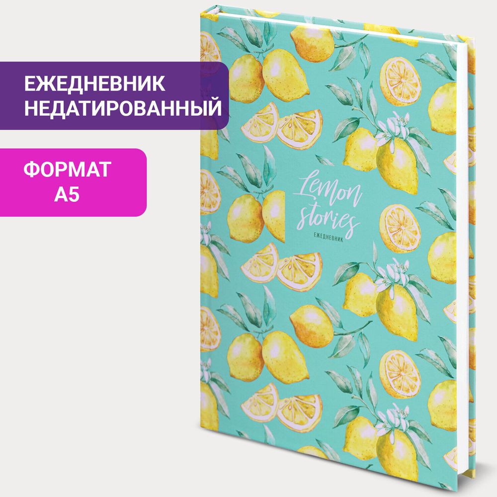 Ежедневник недатированный А5 (145х215 мм) ламинированная обложка 128 л. STAFF "Lemon Stories" (113529)