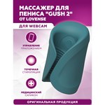 Массажер для пениса в режиме Handsfree "Gush 2" от Lovense