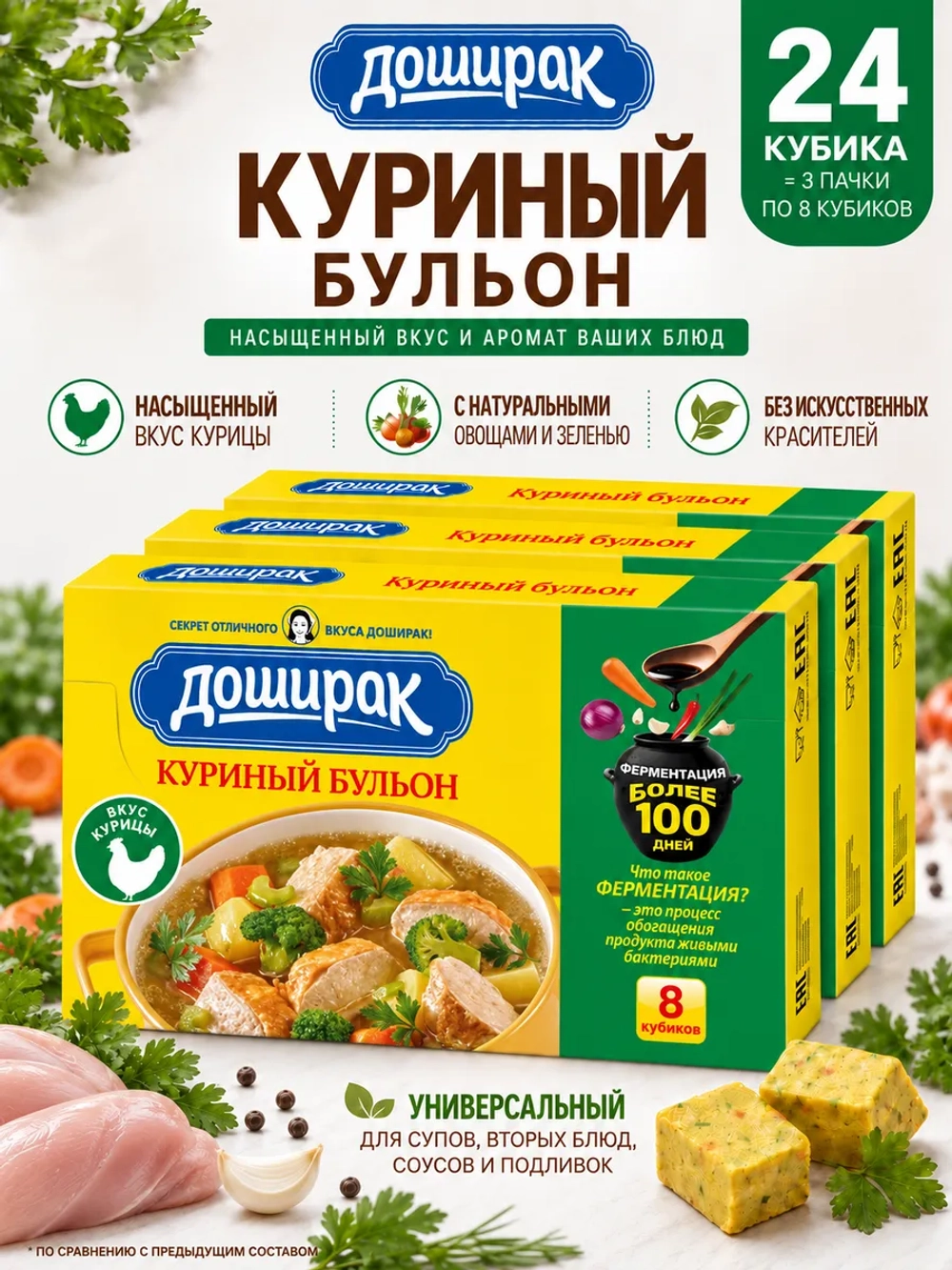 Бульонные кубики "Куриный бульон" Доширак 80 г * 3 шт