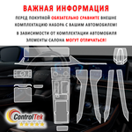 EXEED LX (2022) - комплект защитных пленок 6 в 1. Пленка защитная ControlTek HYBRID со слоем TOP COAT. Толщина: 6 mil. (175 мкм.)
