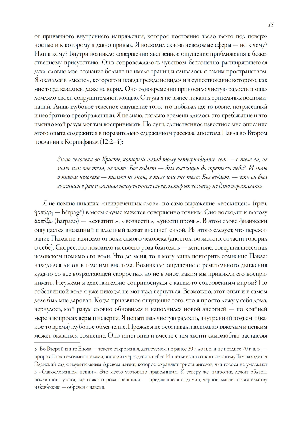 Небесные миры. История Небес от начала времен (ПРЕДЗАКАЗ 15% до 25.09.2026)