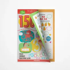 150 заданий. Математика
