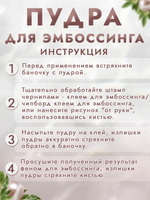 Пудра для эмбоссинга «Золото»
