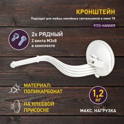 Кронштейн для ламп и светильников ЭРА FITO-Hanger на присоске | Аксессуары для фито светильников