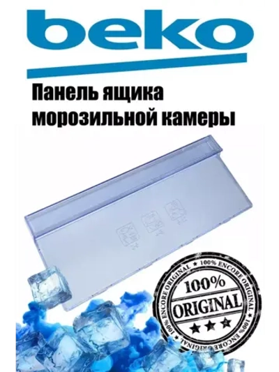 Панель (крышка, щиток) ящика для холодильника Beko 4694441000 Плоская (4694441200)
