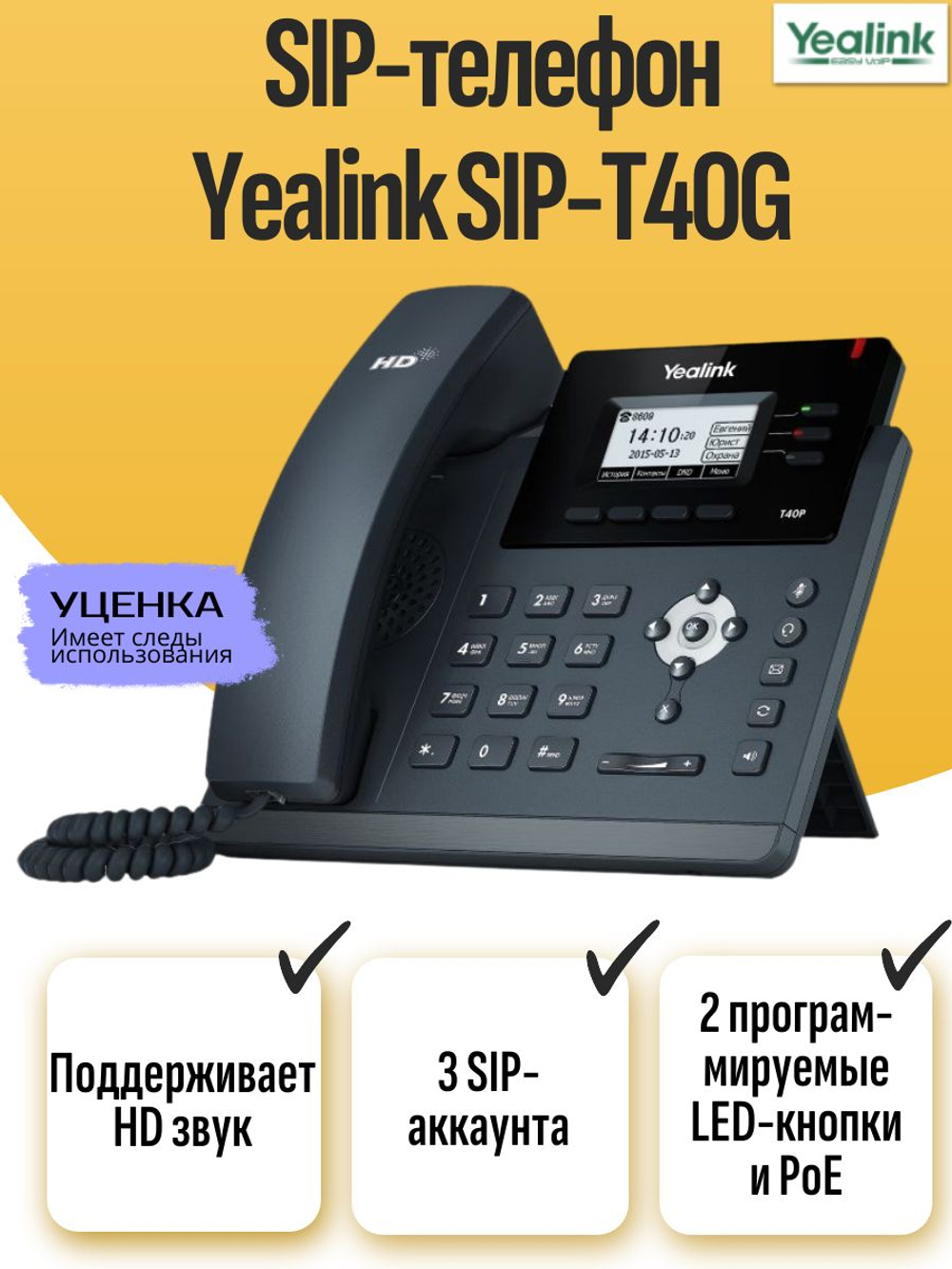 SIP-телефон Yealink SIP-T40G