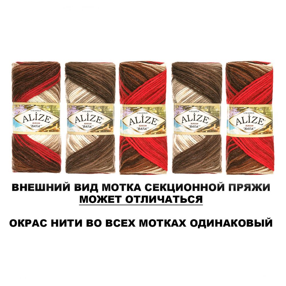 Пряжа Alize (Ализе) Burcum Batik / уп.5 мот. по 100 г, 210м, 4574 секционный A