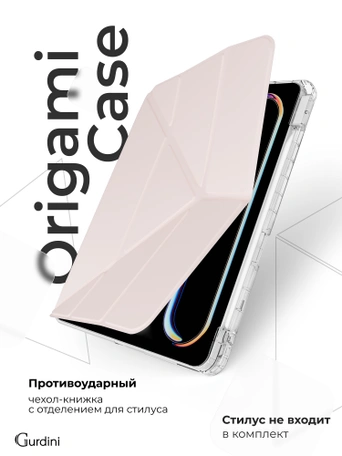 Чехол книжка для iPad Pro 13" M4 Gurdini Origami Case Розовый