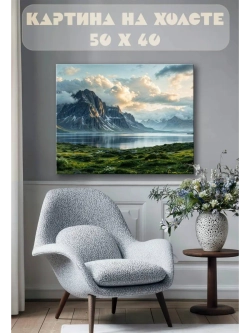 Картина на стену 40 X 50 Горы