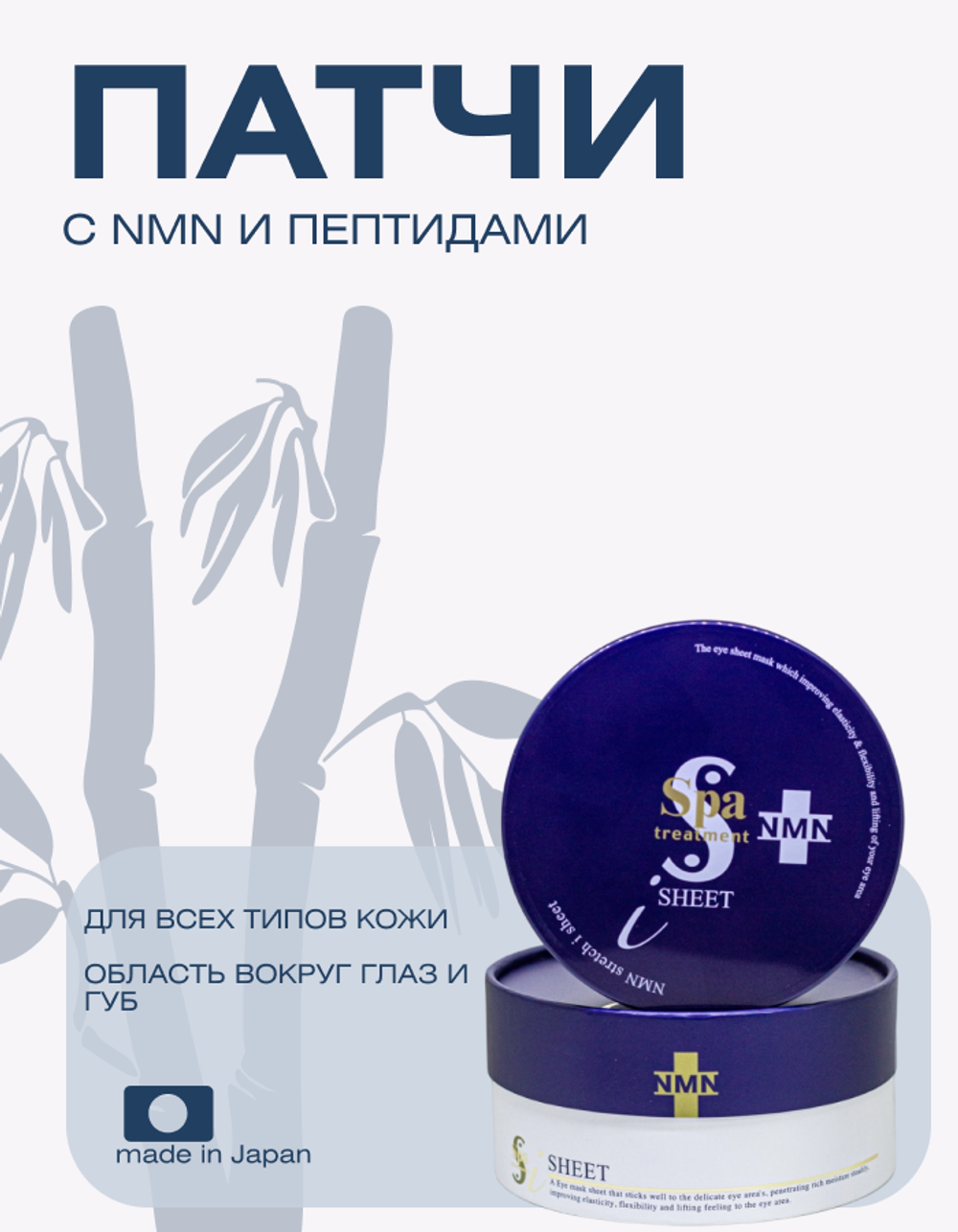 Тканевые патчи для глаз с NMN и пептидами от морщин Spa Treatment NMN Stretch i Sheet, 60 шт