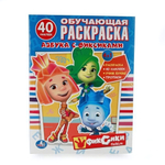 Раскраска с наклейками "Азбука с фиксиками" 978-5-506-01002-9 (Умка)