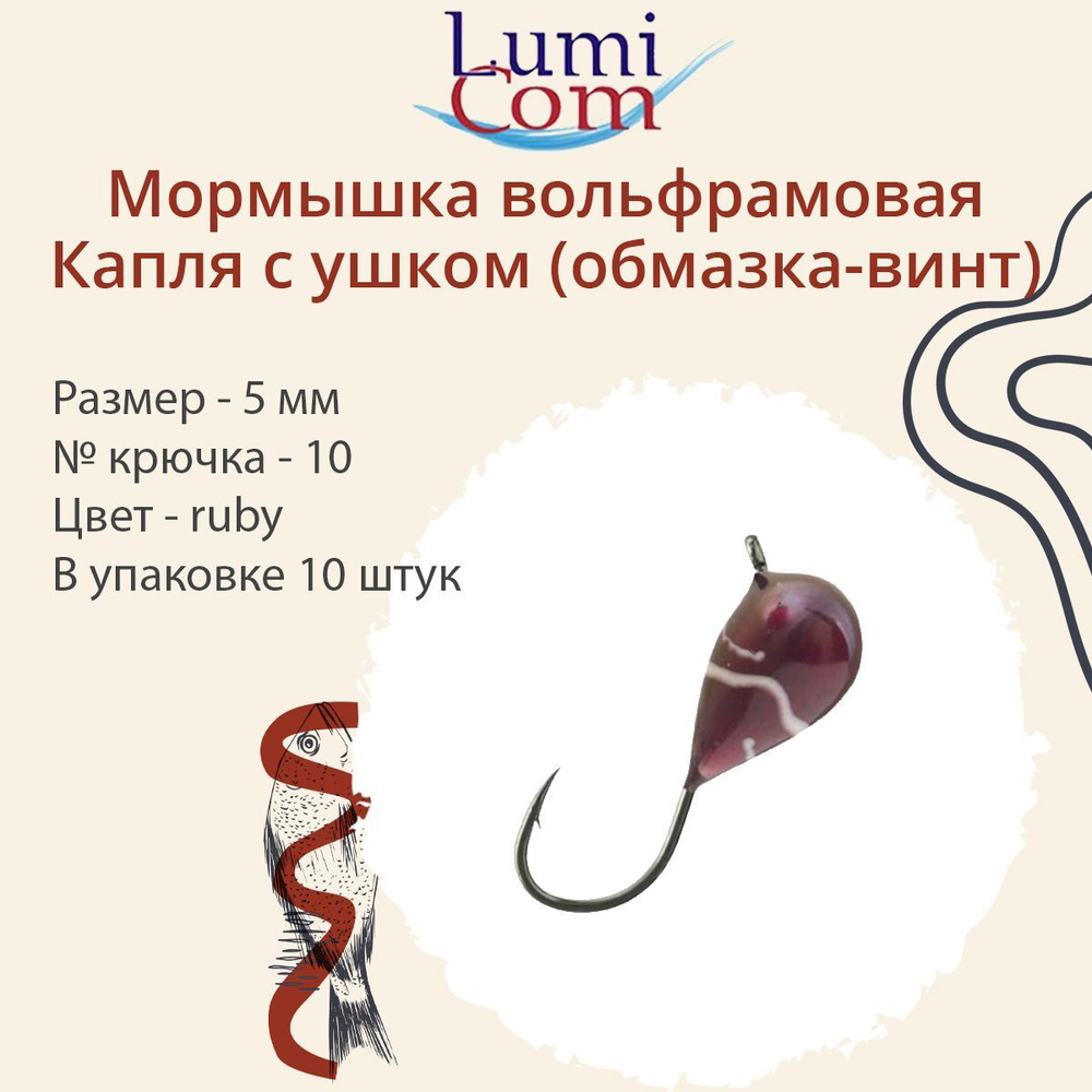 Мормышка вольфрамовая КАПЛЯ С УШКОМ, green, 10 шт 1,9 г