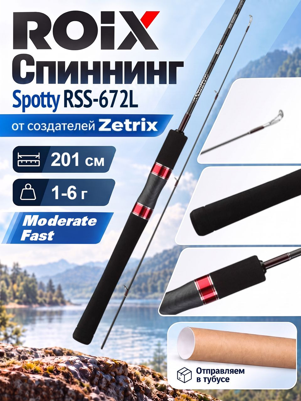 Спиннинг для рыбалки Roix Spotty RSS-642L 194 см 1,2-7 г