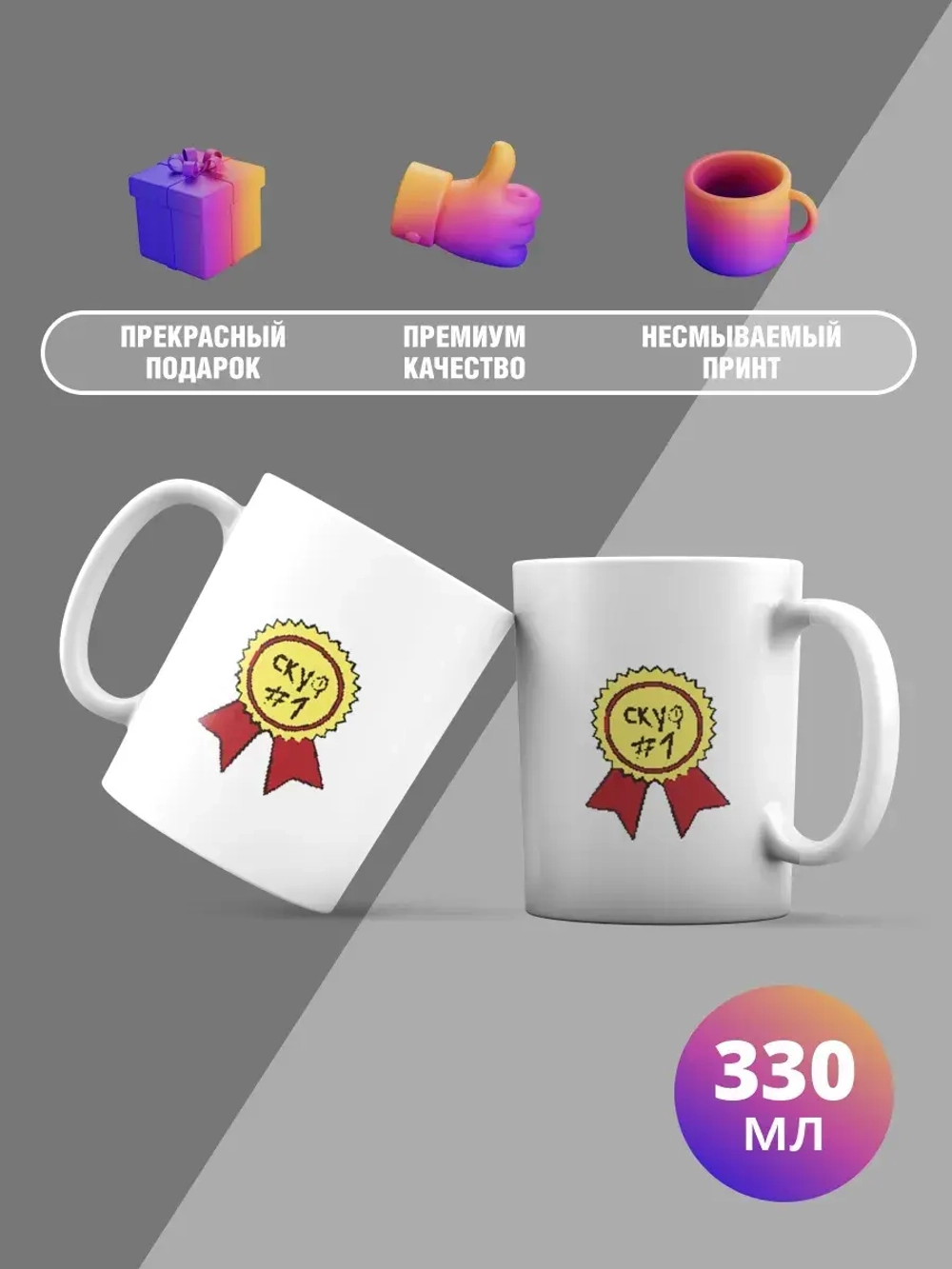 Кружка "Скуф"