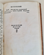"Выбранные из языческих писателей истории". 1765 г.