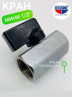 Кран  МИНИ  1/2 г.г. МАТОВЫЙ  ViEiR (100/25шт)