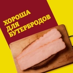Дымовица из лопатки Папа может копчено-вареная нарезка 150г